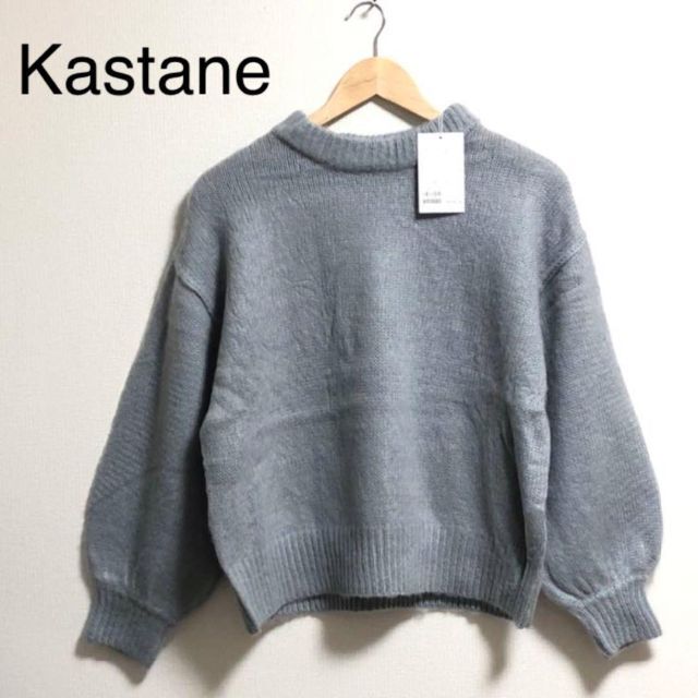 Kastane(カスタネ)の【新品 タグ付き】Kastane カスタネ　バルーン袖　モヘア調　ニット レディースのトップス(ニット/セーター)の商品写真