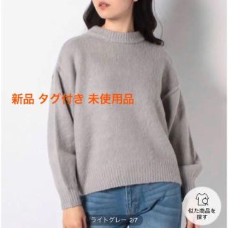 カスタネ(Kastane)の【新品 タグ付き】Kastane カスタネ　バルーン袖　モヘア調　ニット(ニット/セーター)