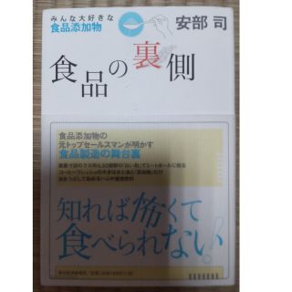 食品の裏側 みんな大好きな食品添加物(その他)