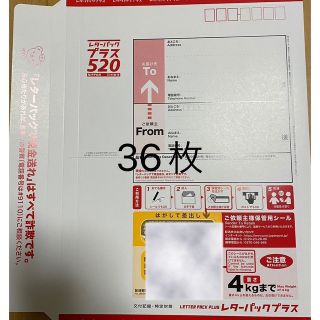 レターパックプラス　36枚(使用済み切手/官製はがき)