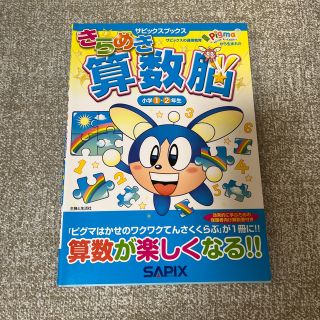 きらめき算数脳 小学１・２年生(語学/参考書)