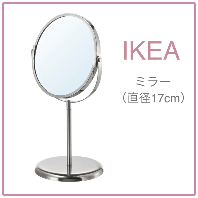 IKEA(イケア)の【新品】IKEA イケア ミラー 両面 直径17cm（トレンスーム）卓上 拡大鏡 インテリア/住まい/日用品のインテリア小物(卓上ミラー)の商品写真