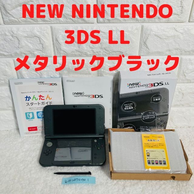 送料無料 【ほぼ新品】New ニンテンドー 3DS LL 本体 メタリック 
