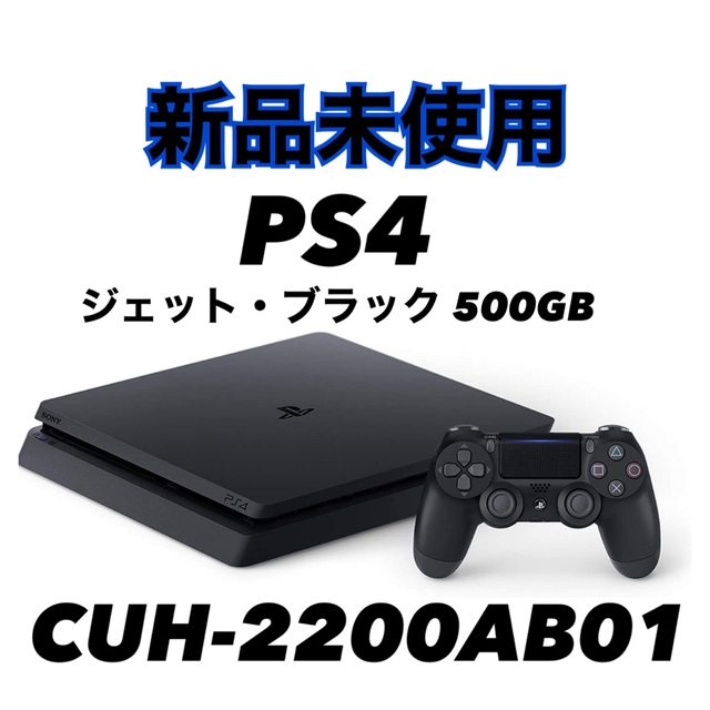 新品・未開封 SONY PlayStation4  本体　プレステPS4家庭用ゲーム機本体