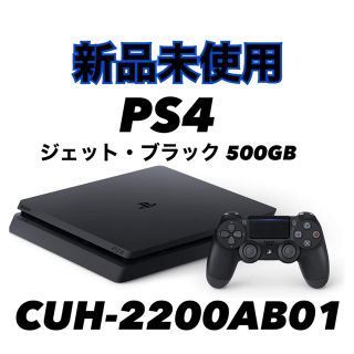 SONY PlayStation4 本体 新品・未開封 プレイステーション4