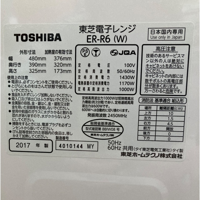 《訳あり》電子レンジ　TOSHIBA ER-R6