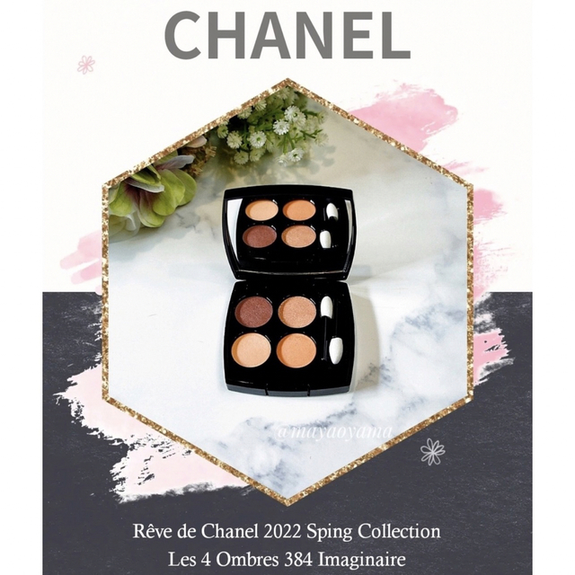 CHANEL(シャネル)のCHANEL シャネル レキャトルオンブル384 限定品 アイシャドウ コスメ/美容のベースメイク/化粧品(アイシャドウ)の商品写真