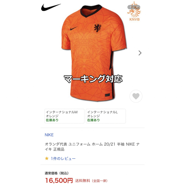 NIKE ナイキ　オランダ代表ユニフォーム長袖　XLサイズ