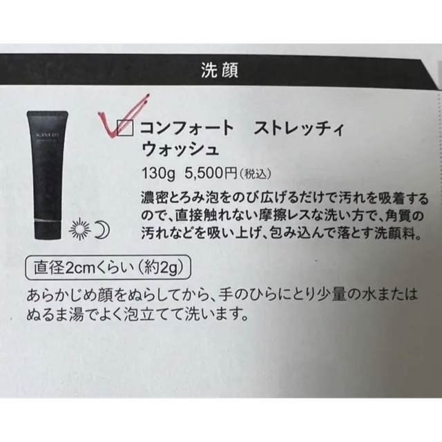 公式ショップ KANEBO コンフォートストレッチィウォッシュ 洗顔料 130g