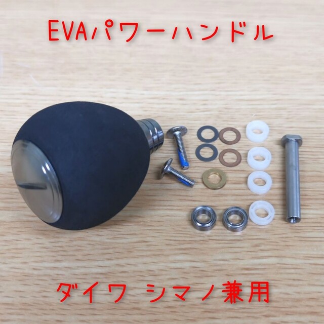EVA☆パワーハンドルノブ☆DAIWA SHIMANO兼用 ダイワ シマノの通販 by