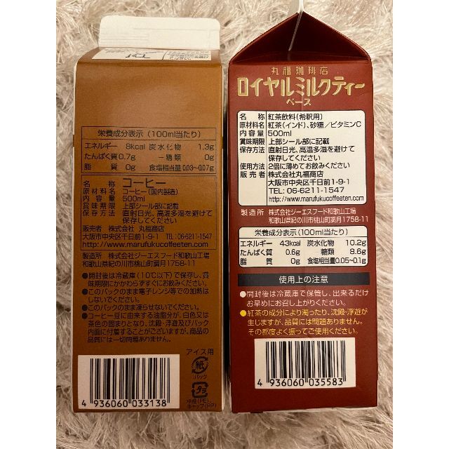 丸福珈琲店　アイスコーヒー　ロイヤルミルクティ 食品/飲料/酒の飲料(コーヒー)の商品写真