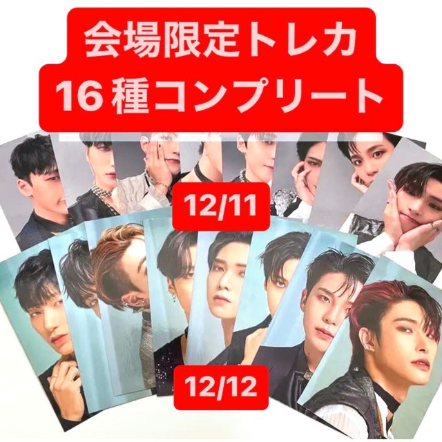 ATEEZ japan 会場 限定 トレカ 16種 コンプ セット|K-POP・アジア ATEEZ japan 会場 限定 トレカ 16種 コンプ セット|K-POP・アジア