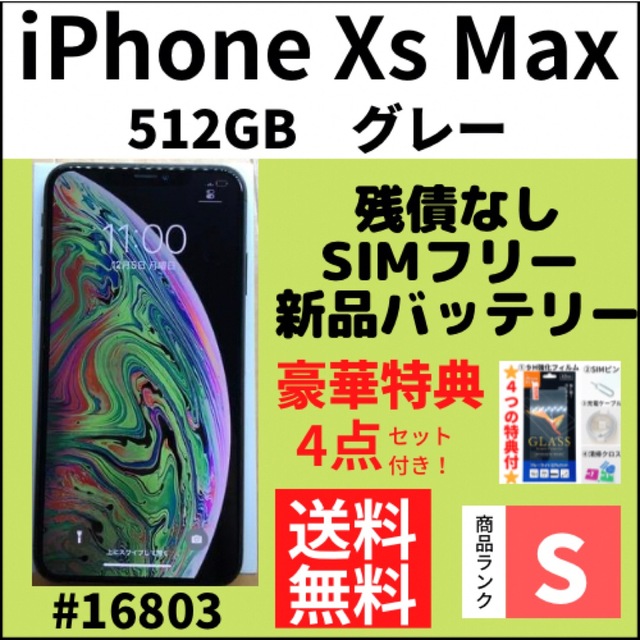 新品 iPhone XS MAX 512GB シムロック解除可 ゴールド 残債無