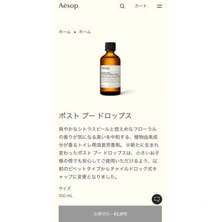 イソップ(Aesop)の新品　イソップ　ポスト　プードロップス　100ml(アロマグッズ)