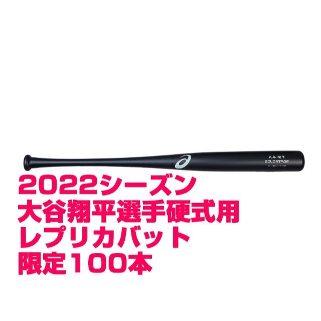 2022シーズン 大谷翔平 選手 硬式用 レプリカバット - xdaysiny.com