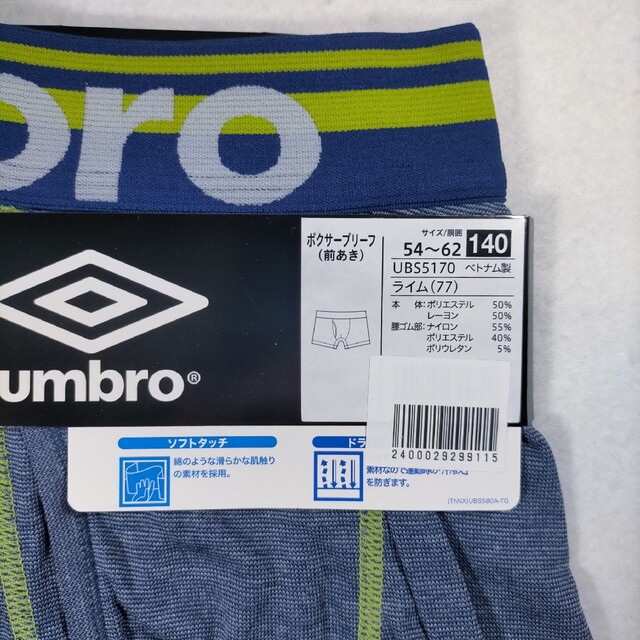 UMBRO(アンブロ)のボクサーパンツ 男児 グンゼ アンブロ 140cm 3枚 キッズ/ベビー/マタニティのキッズ服男の子用(90cm~)(下着)の商品写真