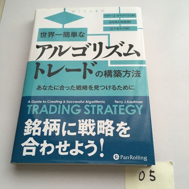 世界一簡単なアルゴリズムトレードの構築方法本