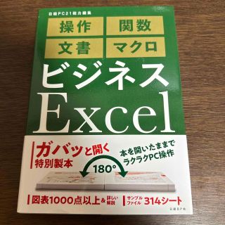 ビジネスＥｘｃｅｌ完全版(ビジネス/経済)