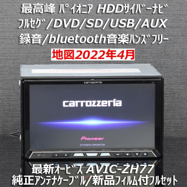 専門店の安心の1ヶ月保証付 カロッツェリア サイバーナビ VH09 2021年
