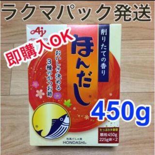 アジノモト(味の素)の味の素 ほんだし 顆粒 450g(調味料)