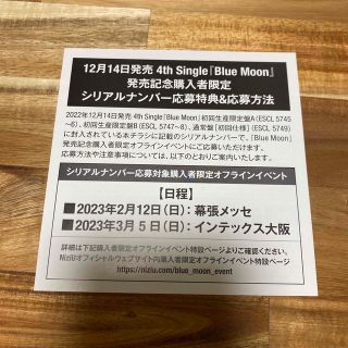 NiziU Blue Moon シリアルナンバー 1枚(アイドルグッズ)