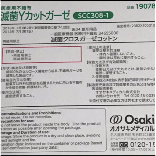 滅菌Yカットガーゼ 50枚 その他のその他(その他)の商品写真