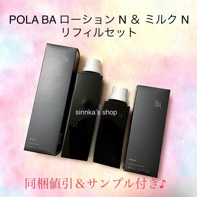 POLA BA ミルクN 本体 80ml