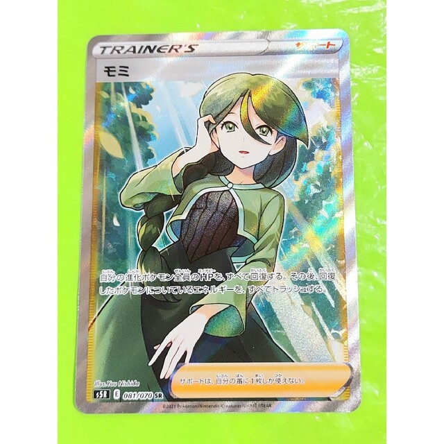 ポケモンカード モミ Sr 連撃マスター トレーナーズ 処分 セール Www Daniel Guittat Fr