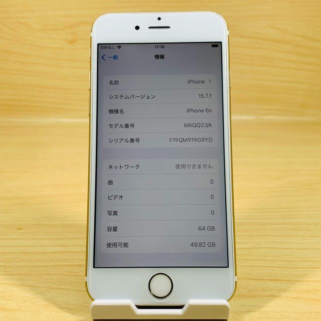 Apple(アップル)のﾊﾞｯﾃﾘｰ100％ SIMﾌﾘｰ iPhone6s 64GB P26 スマホ/家電/カメラのスマートフォン/携帯電話(スマートフォン本体)の商品写真