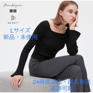 ユニクロ(UNIQLO)の【新品・未使用】ユニクロマメクロゴウチ　3Dリブスクエアネックセーター（長袖）(ニット/セーター)