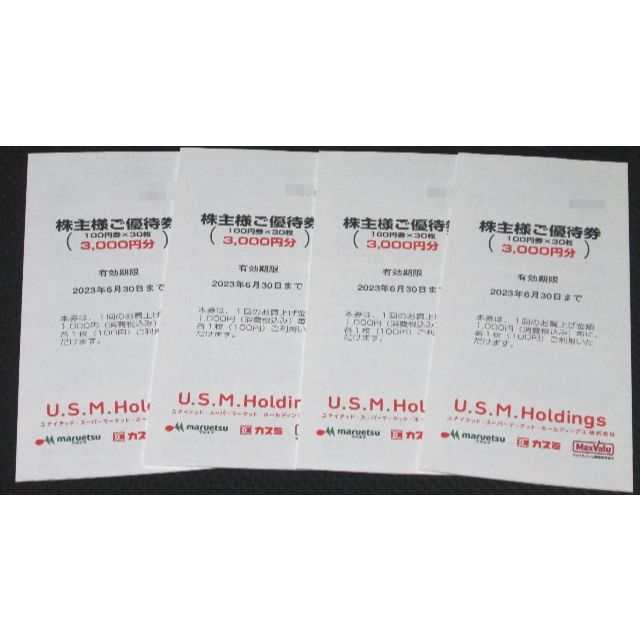 【匿名配送】12,000円分 USMH(ユナイテッドスーパーマーケット)株主優待