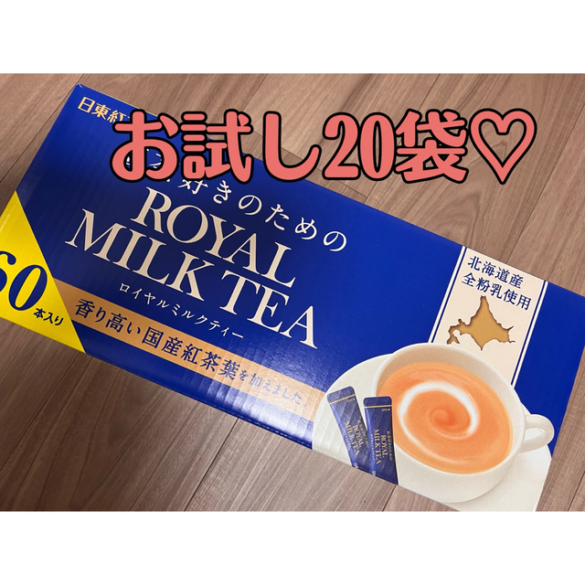 Starbucks Coffee(スターバックスコーヒー)の日東紅茶 ロイヤルミルクティー　20本　コストコ 食品/飲料/酒の飲料(その他)の商品写真