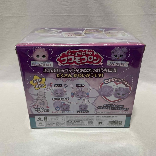 Takara Tomy(タカラトミー)のふしぎなわたげ フワモコロン わんぽぽ(むらさき色) エンタメ/ホビーのおもちゃ/ぬいぐるみ(ぬいぐるみ)の商品写真