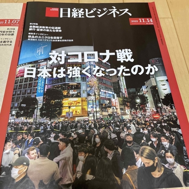 日経ビジネス11.07号ー11.28号 エンタメ/ホビーの雑誌(ニュース/総合)の商品写真