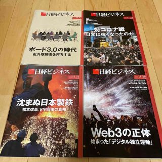 日経ビジネス11.07号ー11.28号(ニュース/総合)