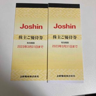 Joshin 株主優待券 2冊(ショッピング)