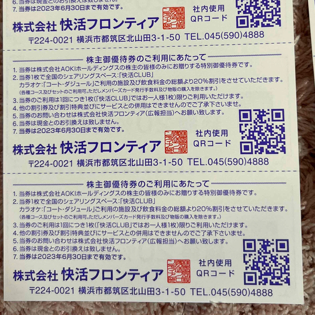 AOKI 株主優待券 チケットの優待券/割引券(その他)の商品写真