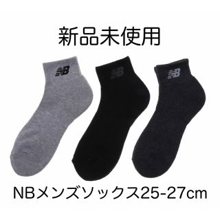 ニューバランス(New Balance)の新品未使用！ニューバランスメンズソックス3足グミ グレー ダークグレー ブラック(ソックス)