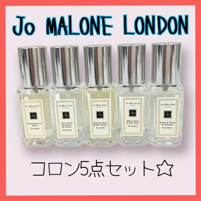 新品】Jo MALONE LONDON ジョーマローン コロン9ml×5個 www.metka-egn.com