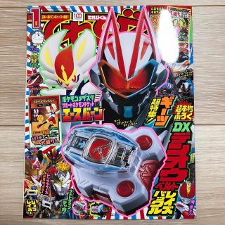 ショウガクカン(小学館)のてれびくん　2023年1月号　デンオウベルトレイズバックル　なし(絵本/児童書)