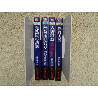 官能小説　４品 (中古)(文学/小説)