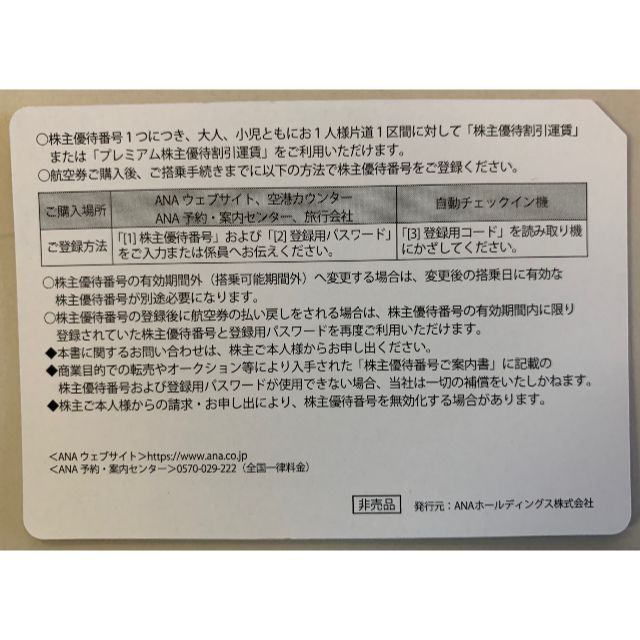 ANA(全日本空輸)(エーエヌエー(ゼンニッポンクウユ))のANA株主優待券 10枚セット（2023年5月31日まで） チケットの優待券/割引券(その他)の商品写真