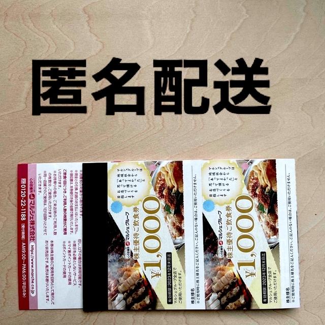 マルシェ株主優待券25枚 有効期限2023年12月末日 - greenrock-energy.com