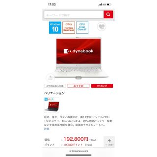 トウシバ(東芝)の東芝dynabook  20万円(ノートPC)