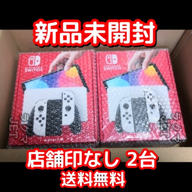 【新品未開封】 ニンテンドースイッチ 本体 おまけ付き 店舗印ありゲームソフト/ゲーム機本体