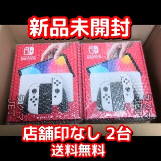 ニンテンドースイッチ(Nintendo Switch)の新品未開封2台◆Nintendo Switch 有機ELモデル 本体 ホワイト(携帯用ゲーム機本体)