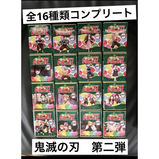 サクマ製菓 サクマドロップス 鬼滅の刃 第二弾 全16種類コンプリートの ...