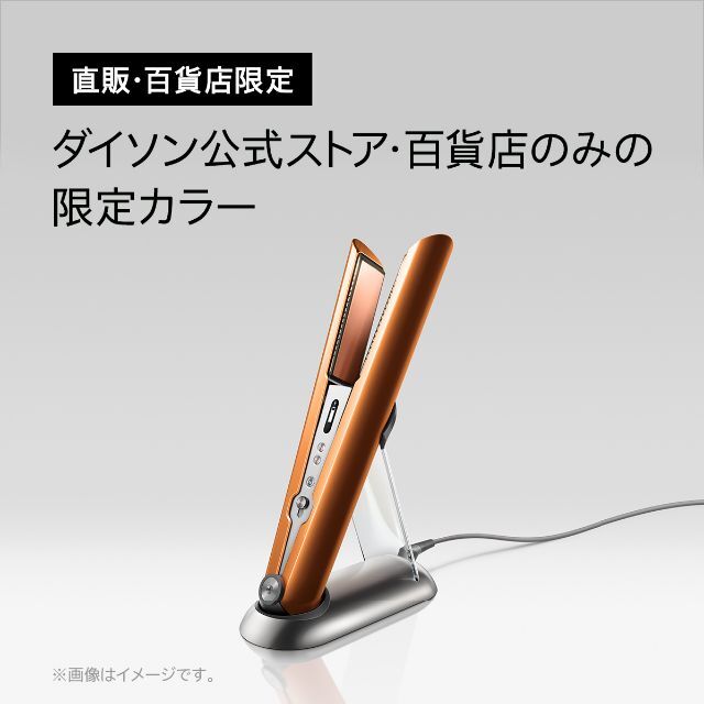 新品未開封 ダイソン ヘアアイロン Dyson HS03 コラール スマホ/家電/カメラの美容/健康(ヘアアイロン)の商品写真