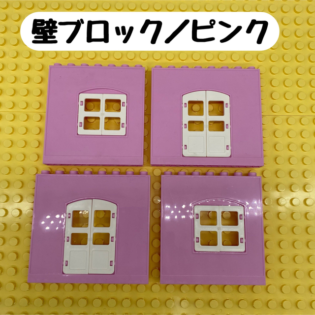 【ドア付きの壁・ピンク】アンパンマンブロックラボ　レゴデュプロ互換品