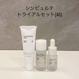 シンピュルテ(SINN PURETE)のシンピュルテ トライアルセット(AG) さらにクレンジングパウチ2つ付き(サンプル/トライアルキット)